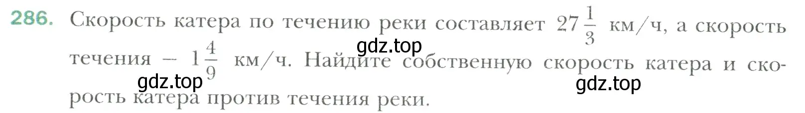 Условие номер 286 (страница 61) гдз по математике 6 класс Мерзляк, Полонский, учебник