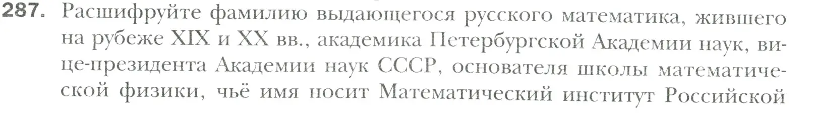 Условие номер 287 (страница 61) гдз по математике 6 класс Мерзляк, Полонский, учебник