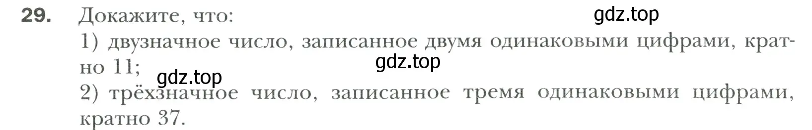 Условие номер 29 (страница 8) гдз по математике 6 класс Мерзляк, Полонский, учебник