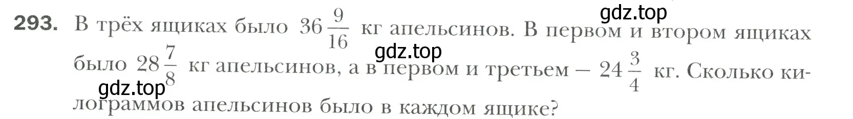 Условие номер 293 (страница 63) гдз по математике 6 класс Мерзляк, Полонский, учебник