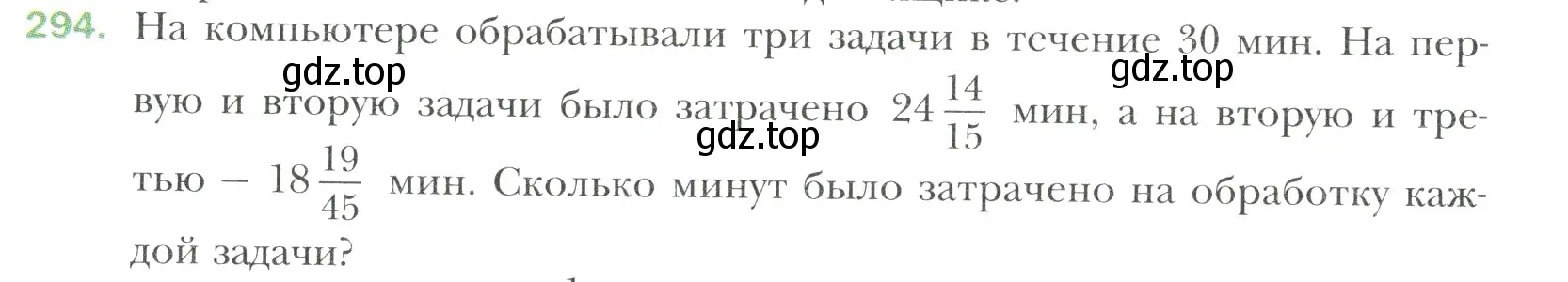 Условие номер 294 (страница 63) гдз по математике 6 класс Мерзляк, Полонский, учебник