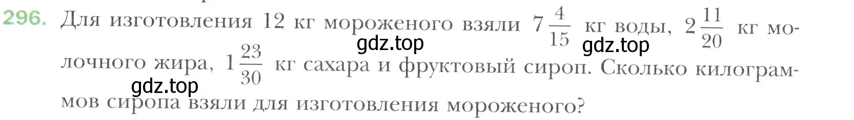 Условие номер 296 (страница 63) гдз по математике 6 класс Мерзляк, Полонский, учебник