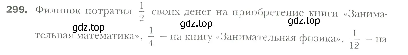 Условие номер 299 (страница 63) гдз по математике 6 класс Мерзляк, Полонский, учебник