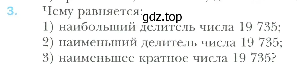 Условие номер 3 (страница 7) гдз по математике 6 класс Мерзляк, Полонский, учебник