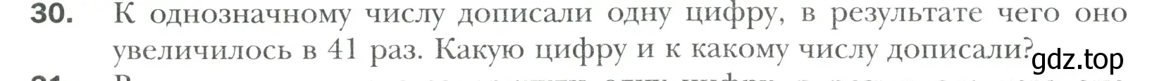 Условие номер 30 (страница 8) гдз по математике 6 класс Мерзляк, Полонский, учебник