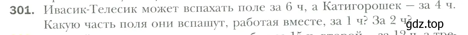 Условие номер 301 (страница 64) гдз по математике 6 класс Мерзляк, Полонский, учебник