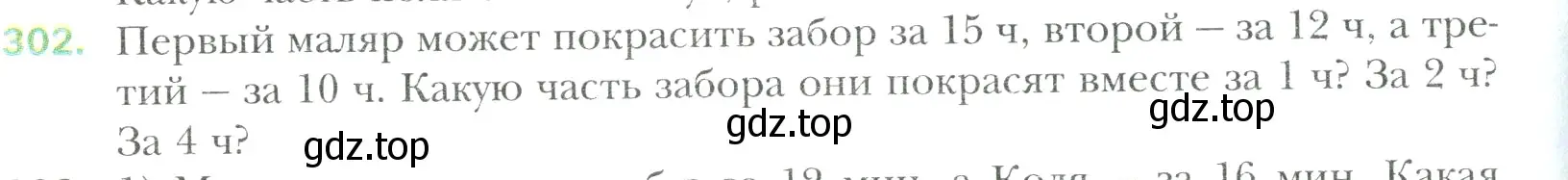 Условие номер 302 (страница 64) гдз по математике 6 класс Мерзляк, Полонский, учебник