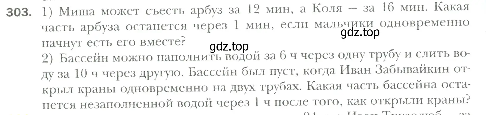 Условие номер 303 (страница 64) гдз по математике 6 класс Мерзляк, Полонский, учебник