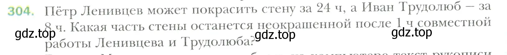 Условие номер 304 (страница 64) гдз по математике 6 класс Мерзляк, Полонский, учебник