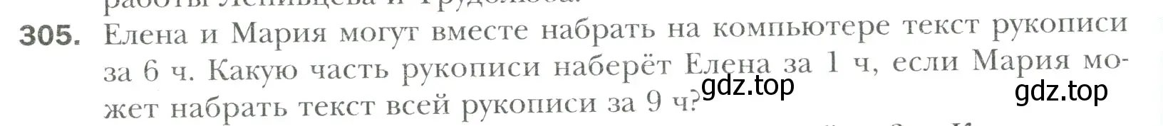 Условие номер 305 (страница 64) гдз по математике 6 класс Мерзляк, Полонский, учебник