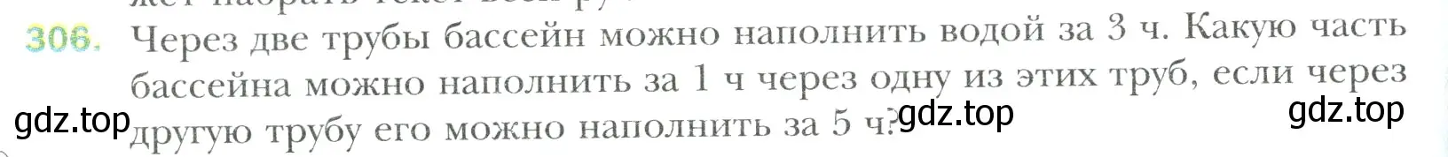 Условие номер 306 (страница 64) гдз по математике 6 класс Мерзляк, Полонский, учебник