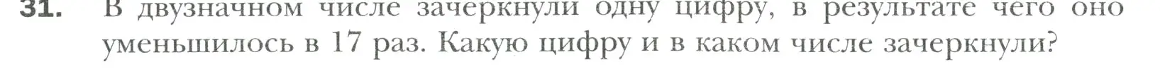 Условие номер 31 (страница 8) гдз по математике 6 класс Мерзляк, Полонский, учебник