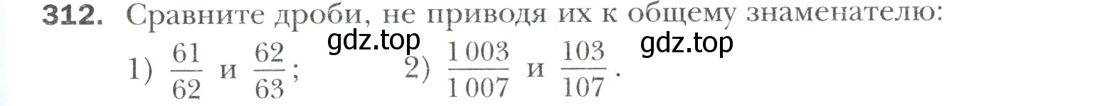 Условие номер 312 (страница 65) гдз по математике 6 класс Мерзляк, Полонский, учебник