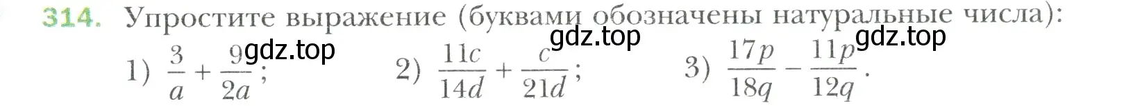 Условие номер 314 (страница 65) гдз по математике 6 класс Мерзляк, Полонский, учебник