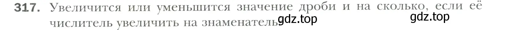 Условие номер 317 (страница 65) гдз по математике 6 класс Мерзляк, Полонский, учебник