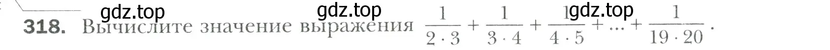 Условие номер 318 (страница 65) гдз по математике 6 класс Мерзляк, Полонский, учебник