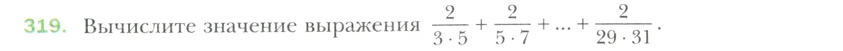 Условие номер 319 (страница 65) гдз по математике 6 класс Мерзляк, Полонский, учебник