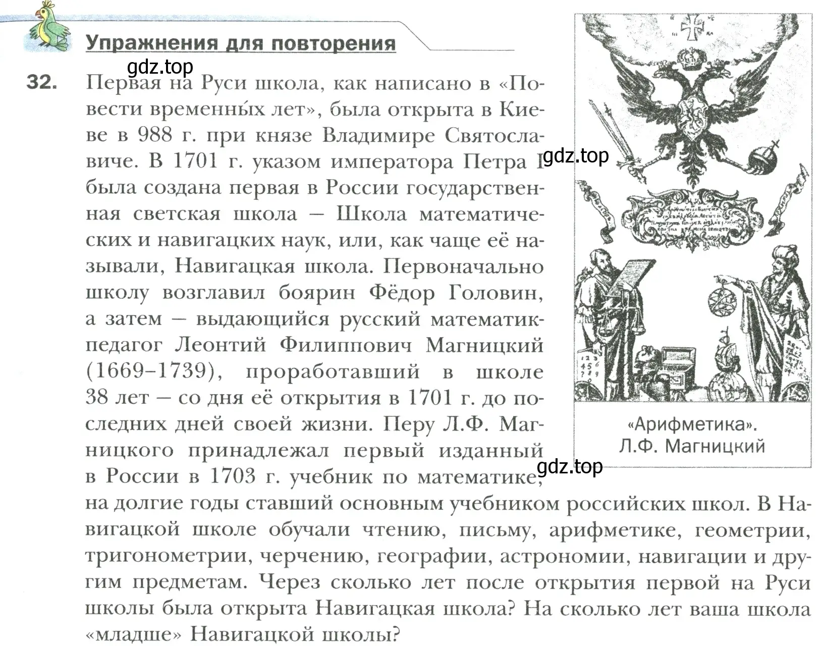 Условие номер 32 (страница 9) гдз по математике 6 класс Мерзляк, Полонский, учебник