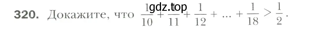 Условие номер 320 (страница 65) гдз по математике 6 класс Мерзляк, Полонский, учебник