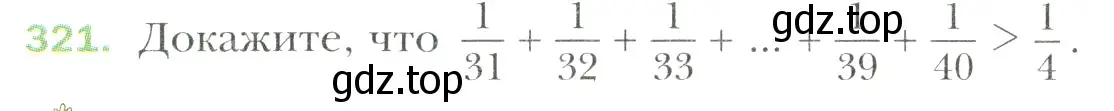 Условие номер 321 (страница 66) гдз по математике 6 класс Мерзляк, Полонский, учебник