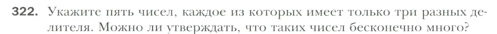 Условие номер 322 (страница 66) гдз по математике 6 класс Мерзляк, Полонский, учебник