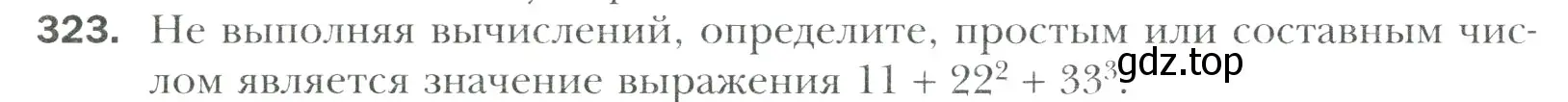 Условие номер 323 (страница 66) гдз по математике 6 класс Мерзляк, Полонский, учебник