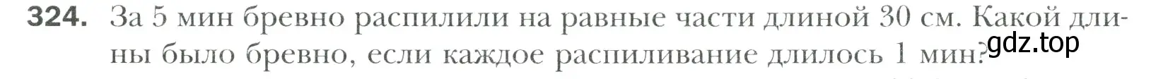 Условие номер 324 (страница 66) гдз по математике 6 класс Мерзляк, Полонский, учебник