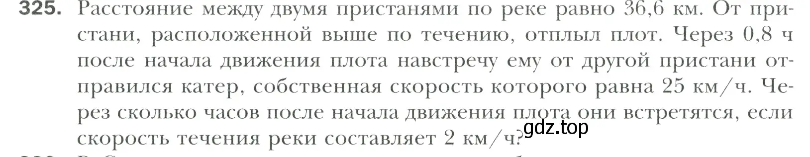 Условие номер 325 (страница 66) гдз по математике 6 класс Мерзляк, Полонский, учебник