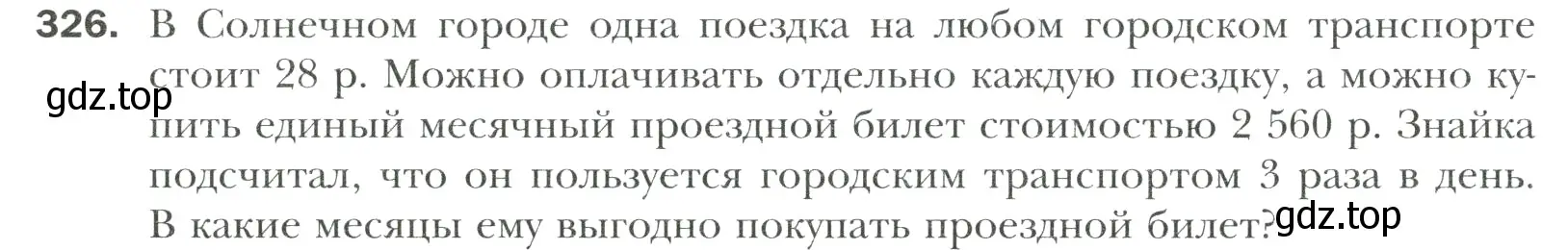 Условие номер 326 (страница 66) гдз по математике 6 класс Мерзляк, Полонский, учебник