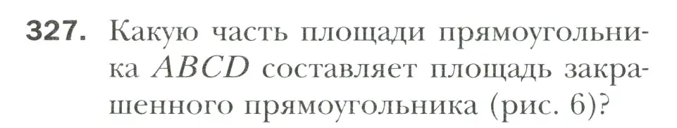 Условие номер 327 (страница 66) гдз по математике 6 класс Мерзляк, Полонский, учебник