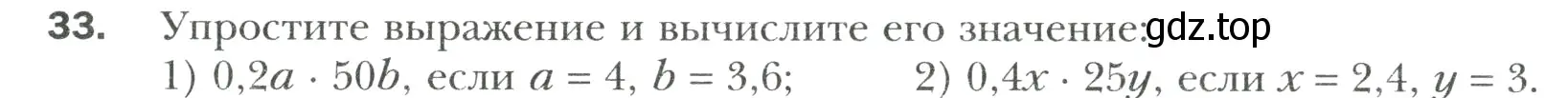 Условие номер 33 (страница 9) гдз по математике 6 класс Мерзляк, Полонский, учебник