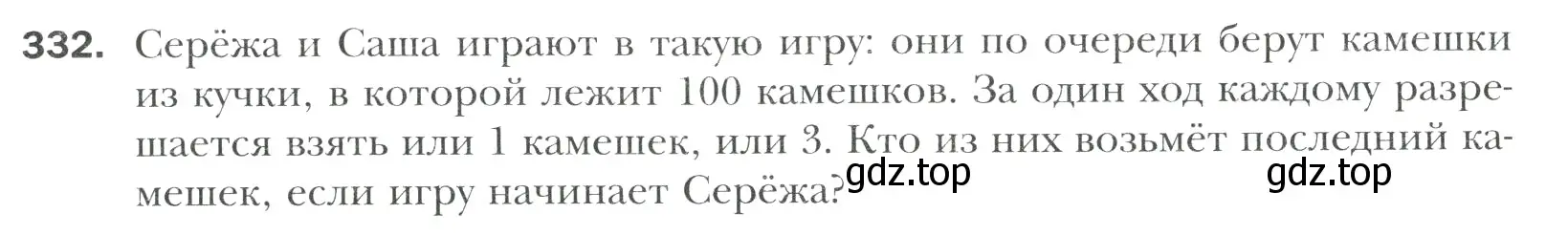 Условие номер 332 (страница 67) гдз по математике 6 класс Мерзляк, Полонский, учебник