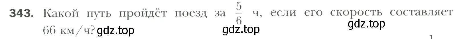 Условие номер 343 (страница 71) гдз по математике 6 класс Мерзляк, Полонский, учебник
