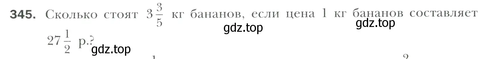 Условие номер 345 (страница 71) гдз по математике 6 класс Мерзляк, Полонский, учебник