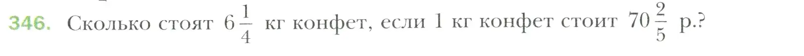 Условие номер 346 (страница 71) гдз по математике 6 класс Мерзляк, Полонский, учебник