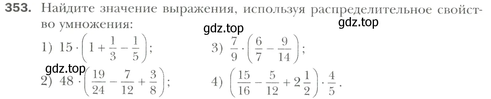 Условие номер 353 (страница 72) гдз по математике 6 класс Мерзляк, Полонский, учебник