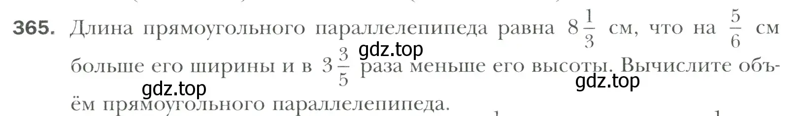 Условие номер 365 (страница 74) гдз по математике 6 класс Мерзляк, Полонский, учебник