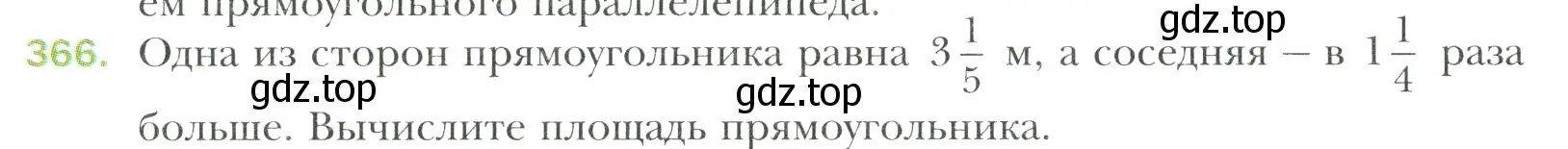 Условие номер 366 (страница 74) гдз по математике 6 класс Мерзляк, Полонский, учебник