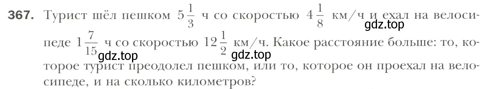 Условие номер 367 (страница 74) гдз по математике 6 класс Мерзляк, Полонский, учебник