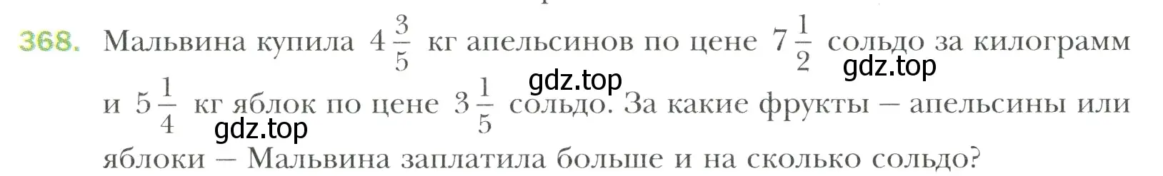 Условие номер 368 (страница 74) гдз по математике 6 класс Мерзляк, Полонский, учебник