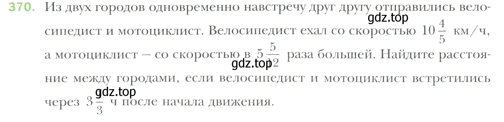 Условие номер 370 (страница 74) гдз по математике 6 класс Мерзляк, Полонский, учебник