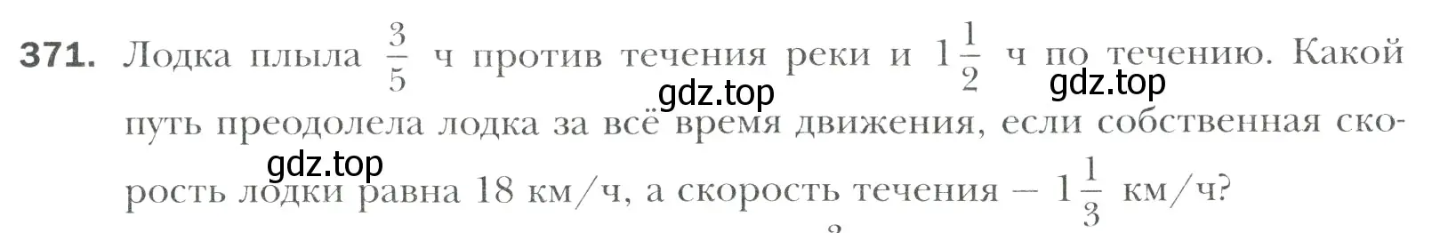 Условие номер 371 (страница 75) гдз по математике 6 класс Мерзляк, Полонский, учебник