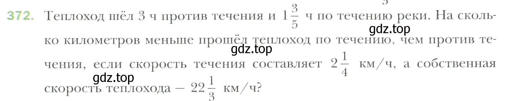 Условие номер 372 (страница 75) гдз по математике 6 класс Мерзляк, Полонский, учебник