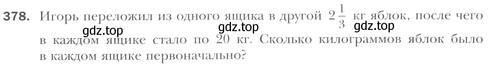 Условие номер 378 (страница 75) гдз по математике 6 класс Мерзляк, Полонский, учебник