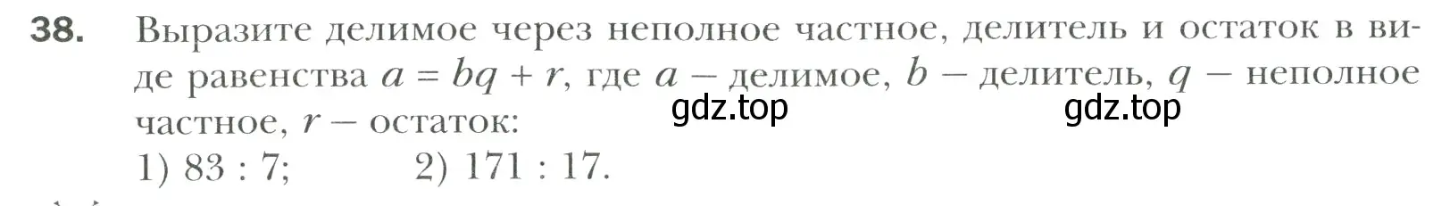 Условие номер 38 (страница 10) гдз по математике 6 класс Мерзляк, Полонский, учебник