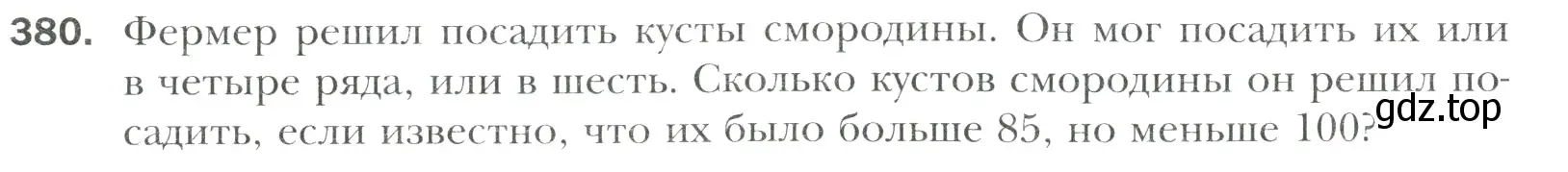 Условие номер 380 (страница 75) гдз по математике 6 класс Мерзляк, Полонский, учебник