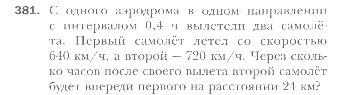 Условие номер 381 (страница 76) гдз по математике 6 класс Мерзляк, Полонский, учебник