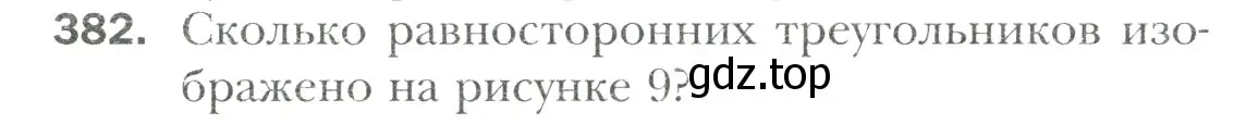 Условие номер 382 (страница 76) гдз по математике 6 класс Мерзляк, Полонский, учебник