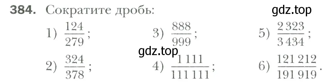 Условие номер 384 (страница 76) гдз по математике 6 класс Мерзляк, Полонский, учебник