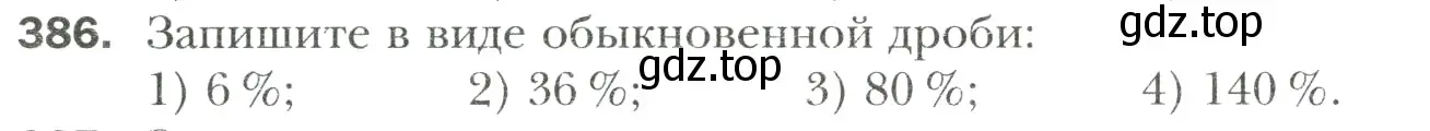 Условие номер 386 (страница 76) гдз по математике 6 класс Мерзляк, Полонский, учебник